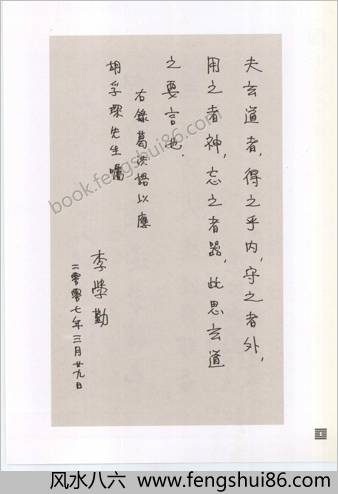 丹道法诀十二讲上.胡孚琛