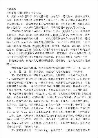 丹道要旨