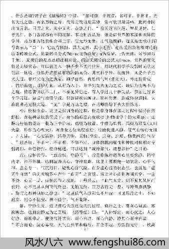 丹道要旨 丹道要旨