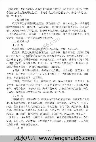 丹道要旨 丹道要旨