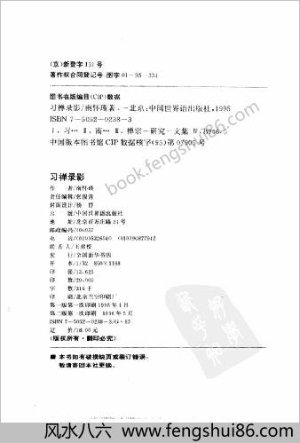 习禅录影.南怀瑾