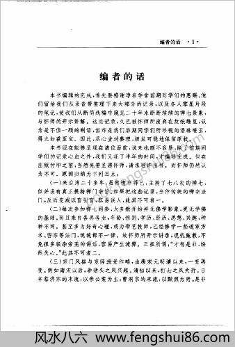 习禅录影.南怀瑾
