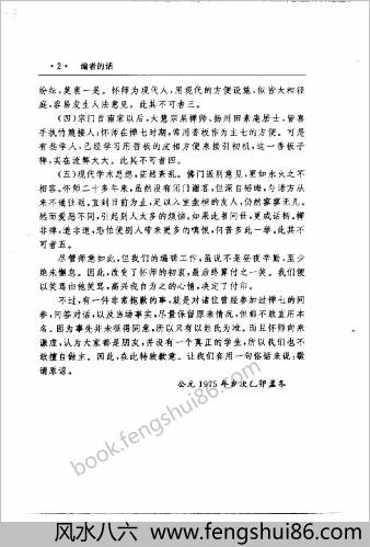 习禅录影.南怀瑾