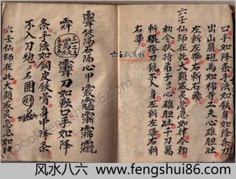 乾隆六壬风火院手抄本