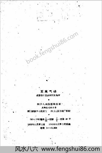 五禽气功 五禽气功