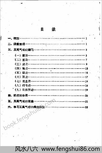 五禽气功 五禽气功