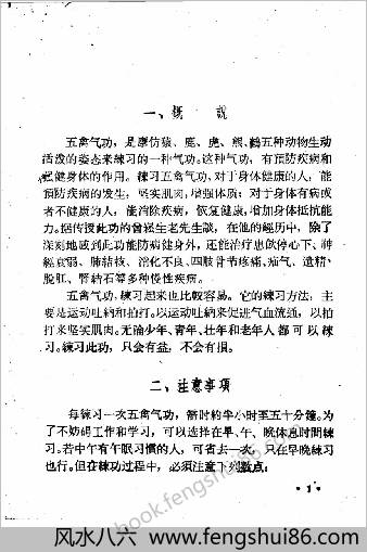 五禽气功 五禽气功