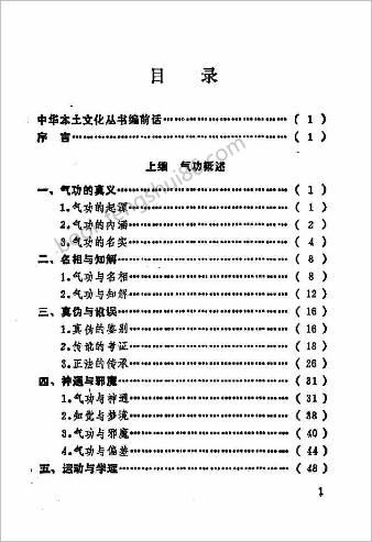 道家太极门授功秘录.陆锦川