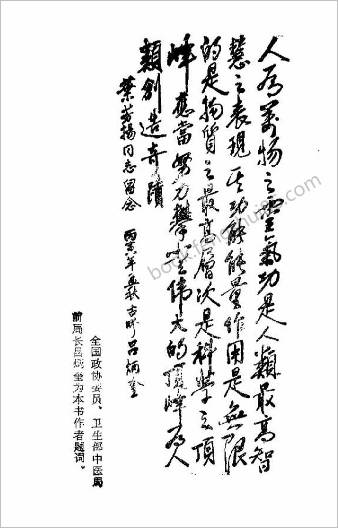 人体信息气功诊治法-浑圆功修炼与诊断.叶芳杨