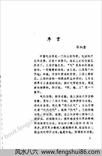 人体信息气功诊治法-浑圆功修炼与诊断.叶芳杨