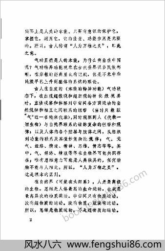 人体信息气功诊治法-浑圆功修炼与诊断.叶芳杨