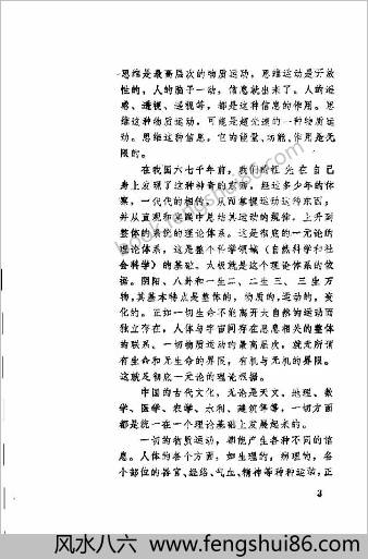 人体信息气功诊治法-浑圆功修炼与诊断.叶芳杨