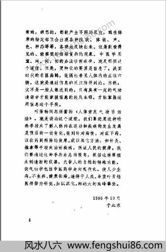 人体信息气功诊治法-浑圆功修炼与诊断.叶芳杨