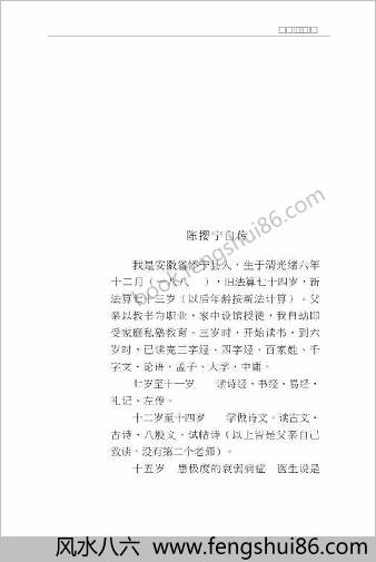 仙学详述