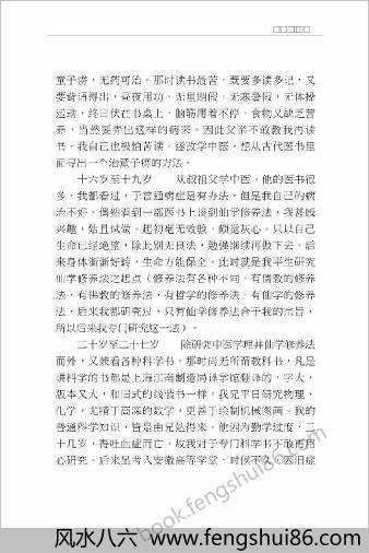 仙学详述