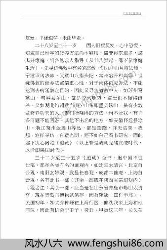 仙学详述
