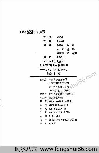 仿佛谈道录-道家太极门授功秘录