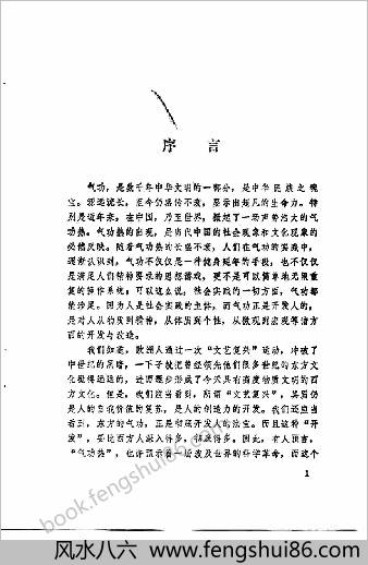 仿佛谈道录-道家太极门授功秘录