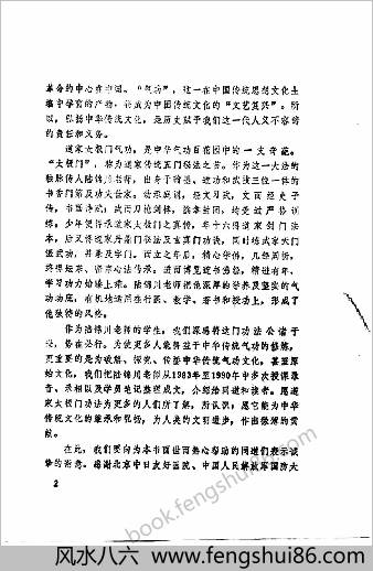 仿佛谈道录-道家太极门授功秘录