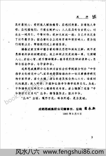 佛学文化 佛学文化