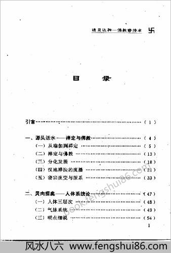 佛学文化 佛学文化