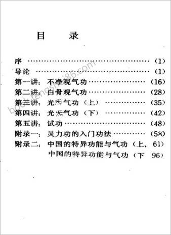 佛家念力气功-特意气功