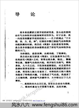 佛家念力气功-特意气功