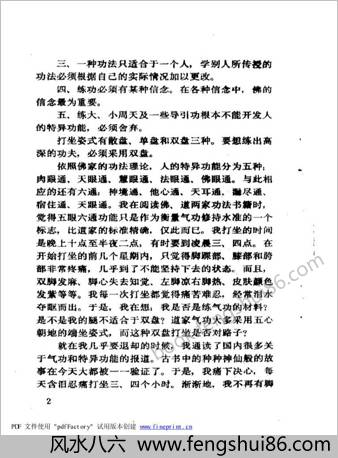 佛家念力气功-特意气功