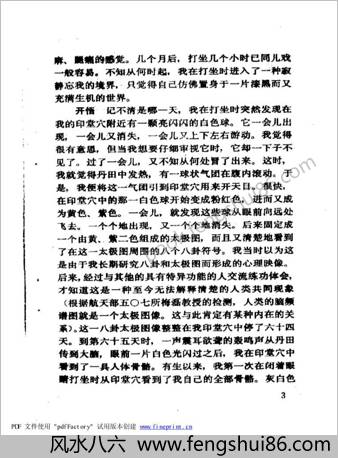 佛家念力气功-特意气功