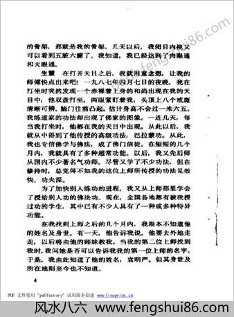 佛家念力气功-特意气功