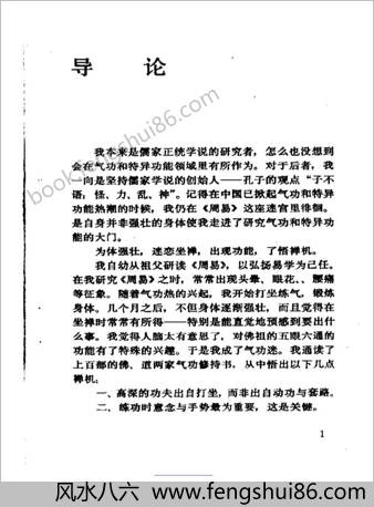 佛家念力气功-特意气功修持法.刘正 佛家念力气功-特意气功修持法.刘正