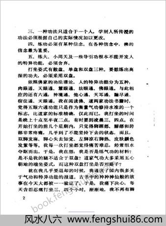 佛家念力气功-特意气功修持法.刘正 佛家念力气功-特意气功修持法.刘正