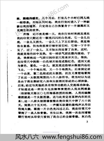 佛家念力气功-特意气功修持法.刘正 佛家念力气功-特意气功修持法.刘正