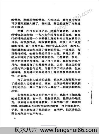 佛家念力气功-特意气功修持法.刘正