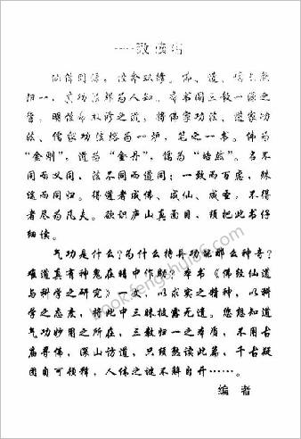 佛家气功玄旨-金刚经金丹直解.纯一子