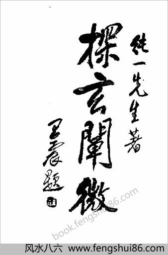 佛家气功玄旨-金刚经金丹直解.纯一子 佛家气功玄旨-金刚经金丹直解.纯一子