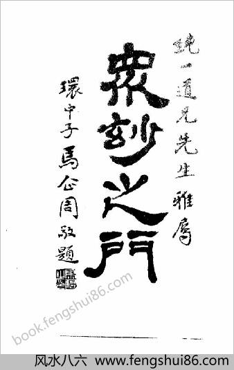 佛家气功玄旨-金刚经金丹直解.纯一子 佛家气功玄旨-金刚经金丹直解.纯一子