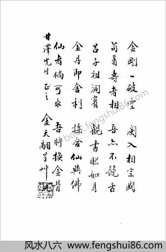 佛家气功玄旨-金刚经金丹直解.纯一子