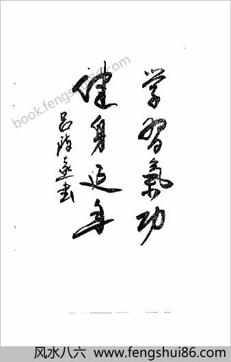 佛门九宫掌气功.弓智峰