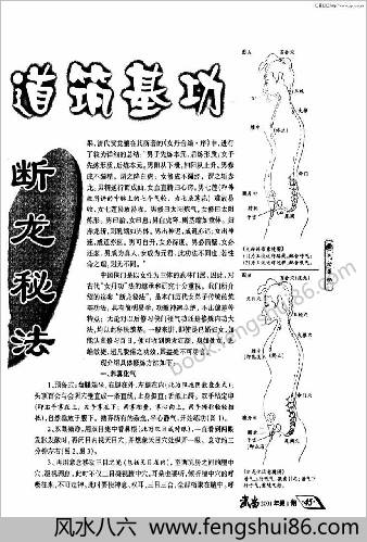 侠门坤道筑基功-断龙秘法.李国兴