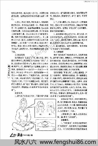 侠门坤道筑基功-断龙秘法.李国兴