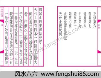 修习止观坐禅法要
