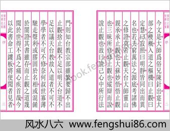 修习止观坐禅法要