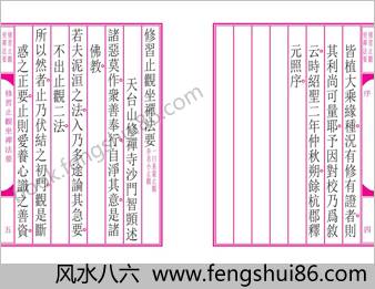 修习止观坐禅法要