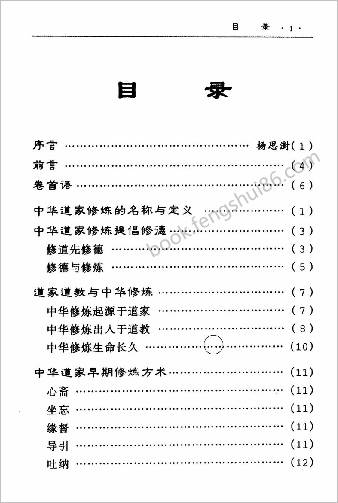 修道功法入门