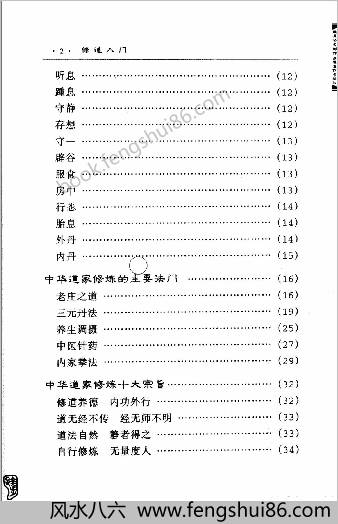 修道功法入门