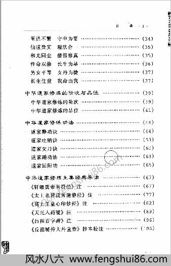 修道功法入门