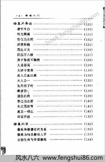 修道功法入门