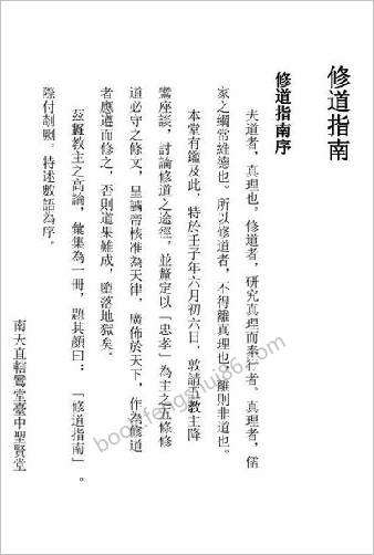 修道指南