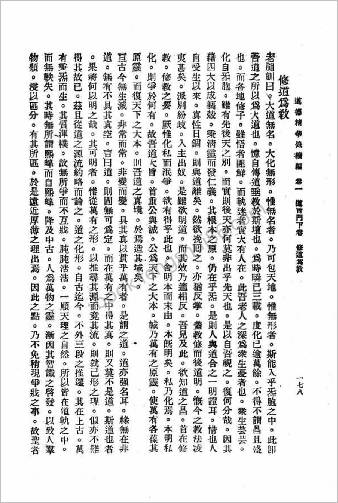 修道为教.五教同源